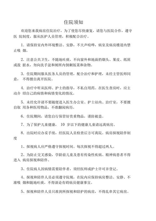 住院注意事项