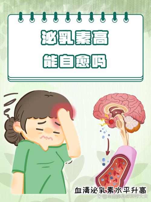泌乳素水平较高的人能否进行试管婴儿治疗？