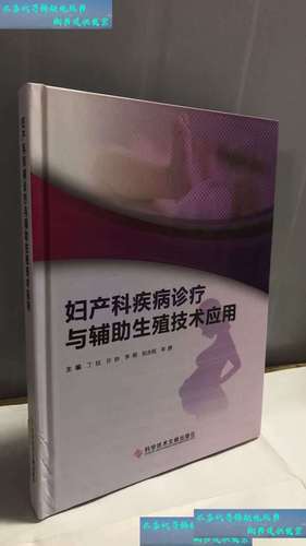 生殖技术应用