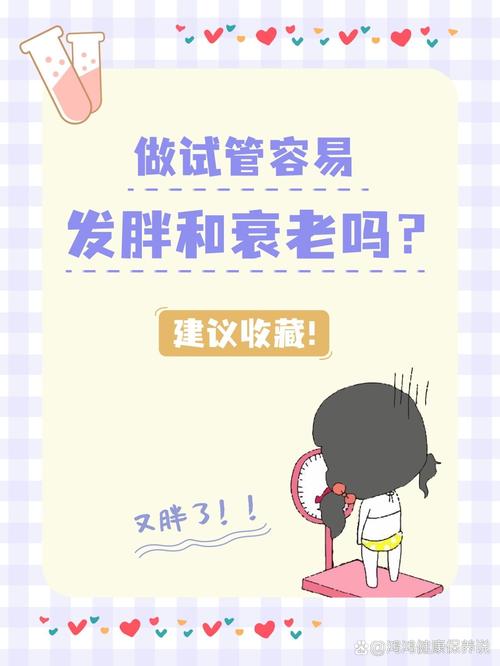 做试管婴儿后为何容易出现肥胖问题？