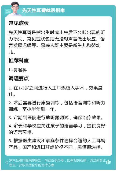 先天耳聋