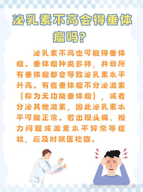 垂体泌乳素瘤患者能否进行试管婴儿治疗？