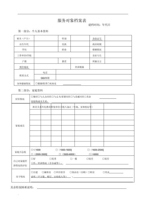 建档服务
