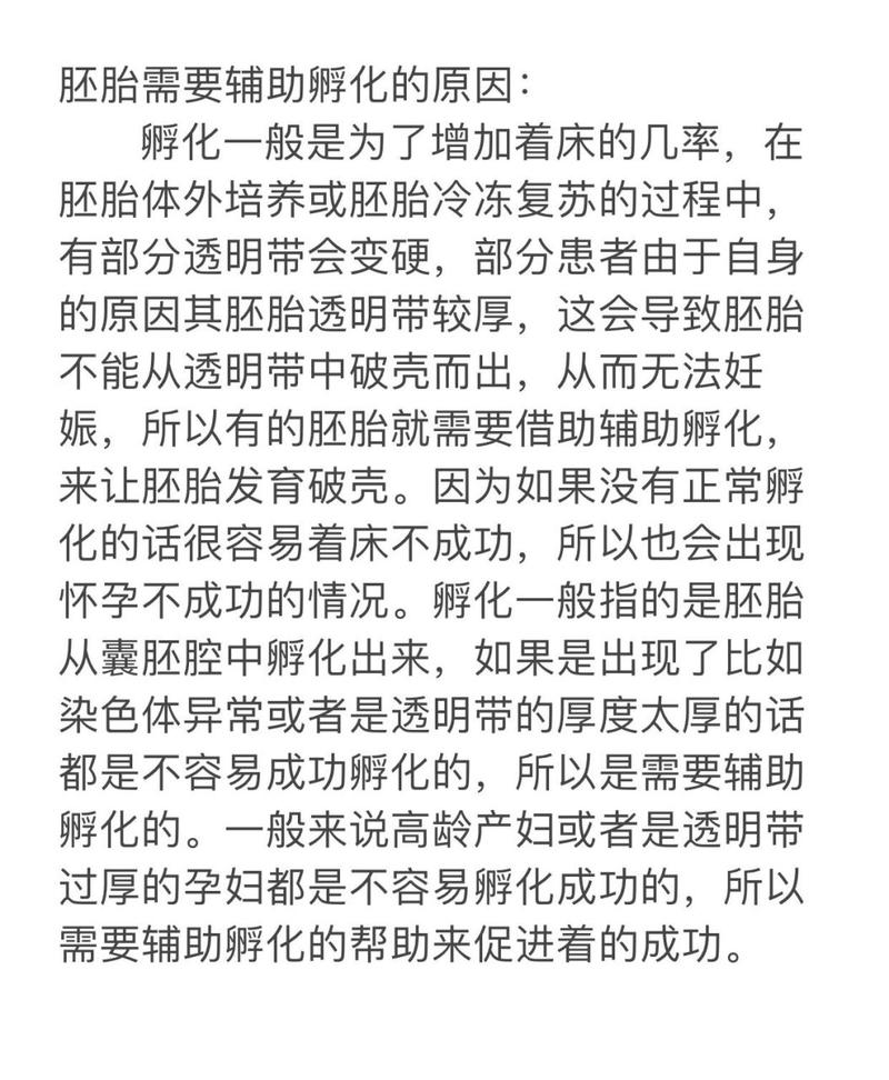 囊胚辅助孵化