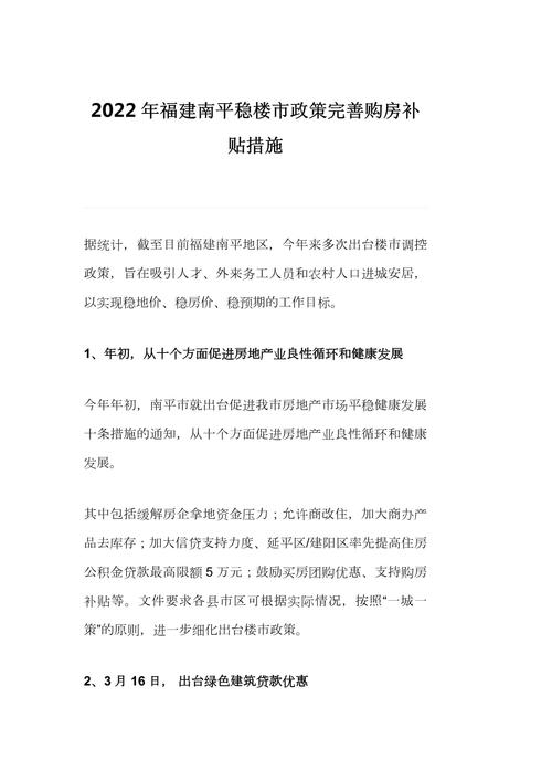 补贴措施