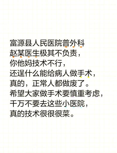 手术不成功原因