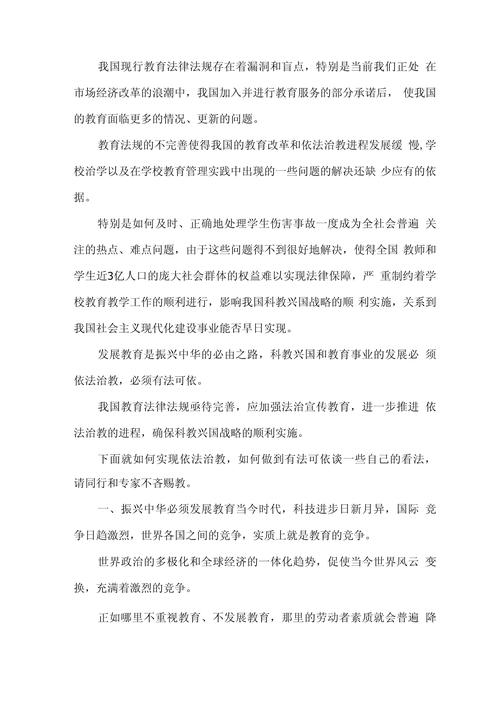 法律探讨