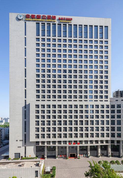 安徽省立医院