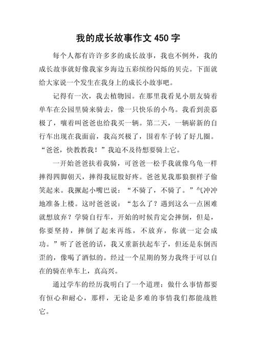 成长故事