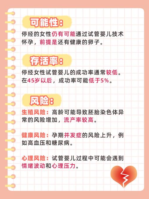 46岁还能做试管婴儿吗？探讨高龄女性的生育选择