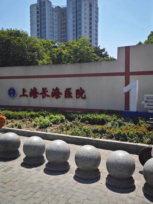长海医院