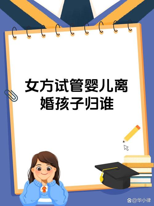 离异女性是否有资格申请试管婴儿援助？