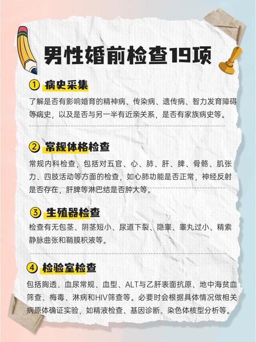  婚前检查