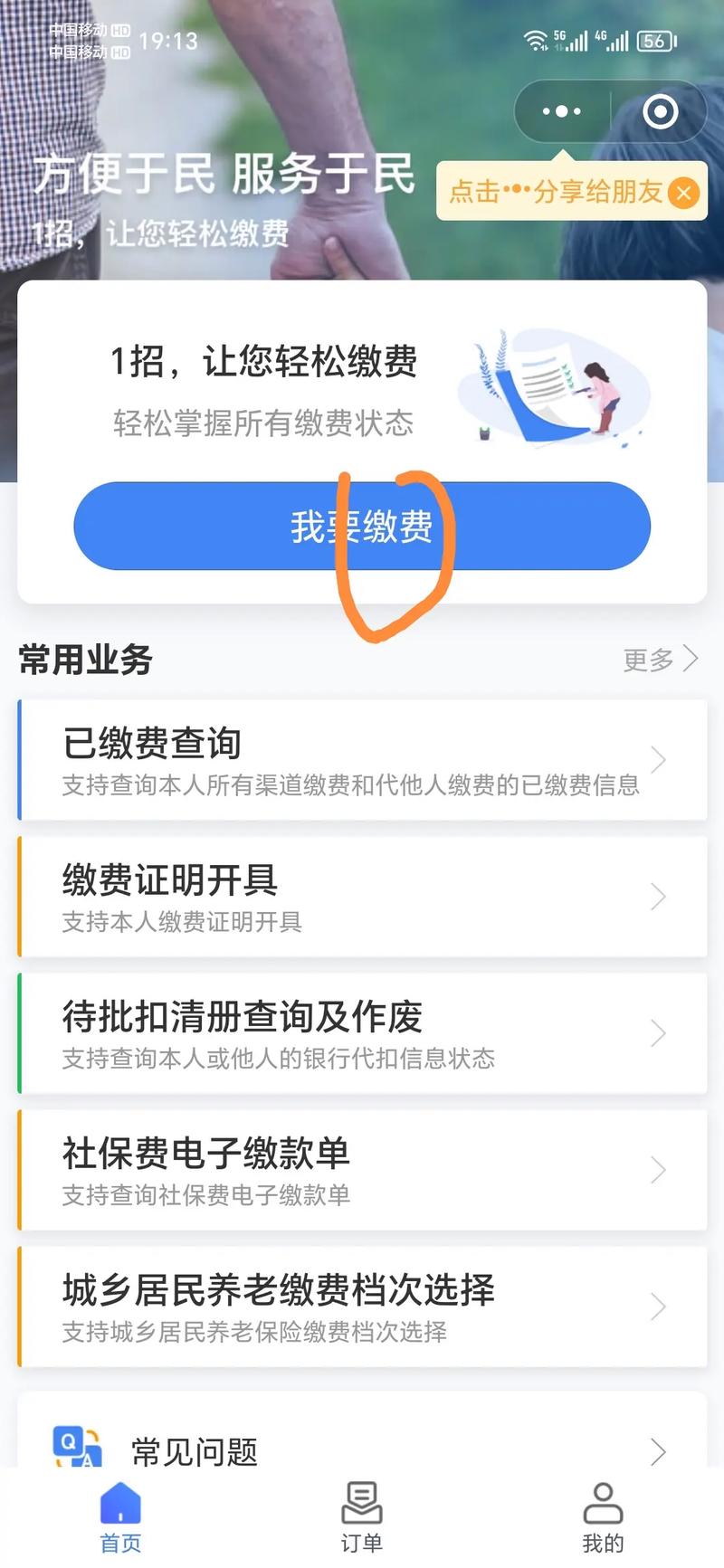 未交费处理