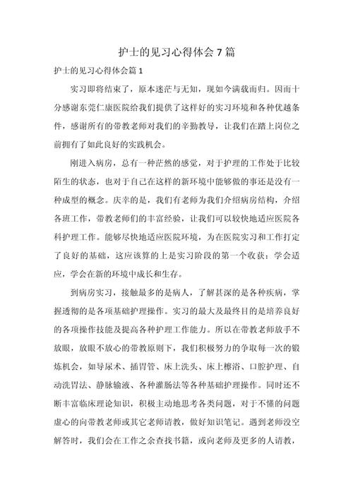 护理心得