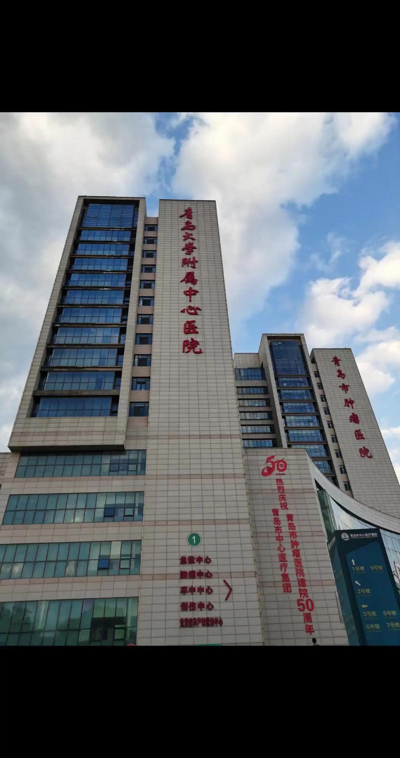 青岛大学附属医院