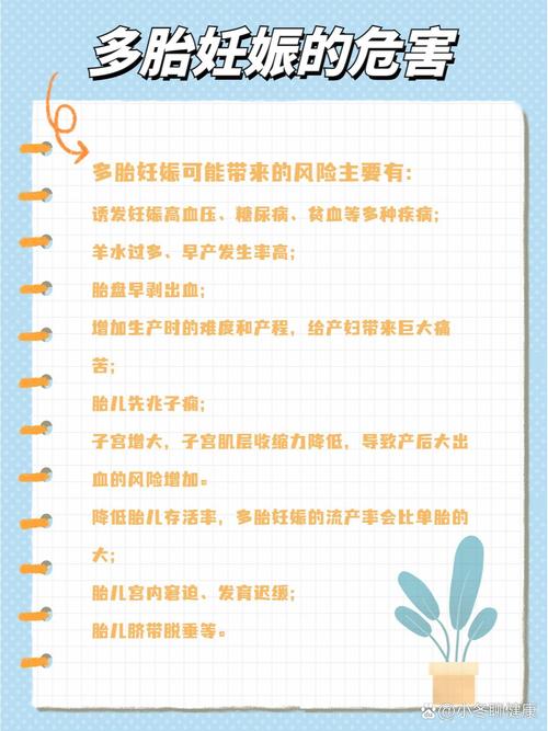 多胞胎妊娠风险