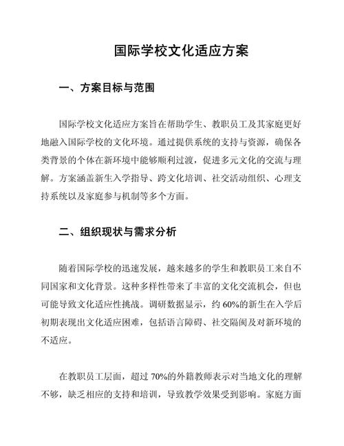 文化适应指导