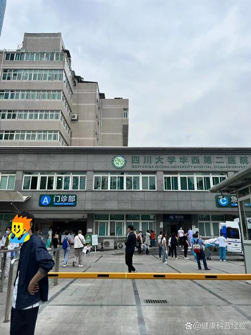 华西附二医院