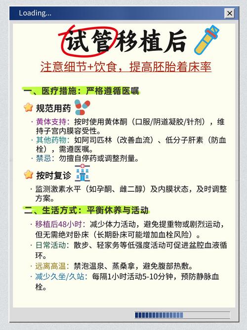 试管移植后如何有效促进胚胎着床？