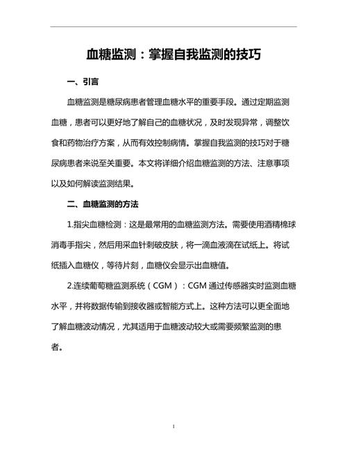 监测技巧