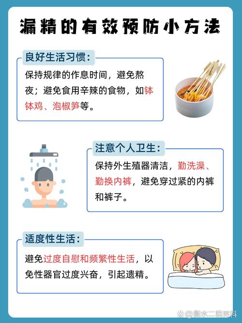  漏精