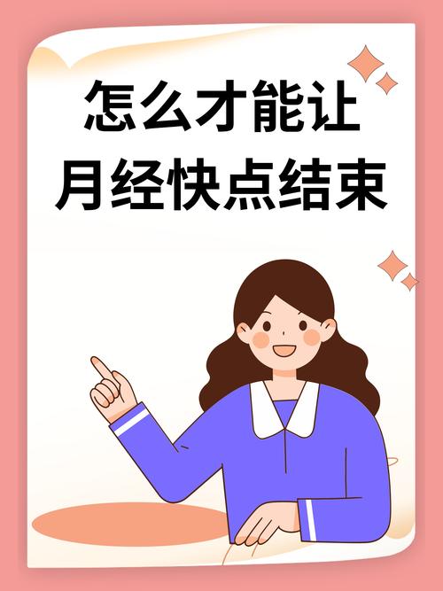 经期结束