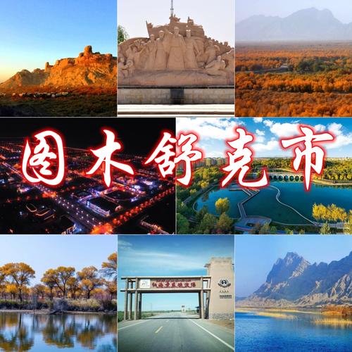 图木舒克