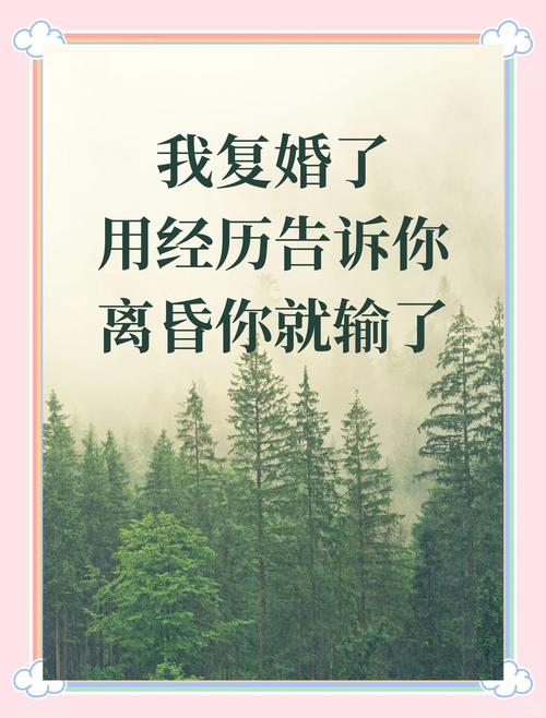 复婚