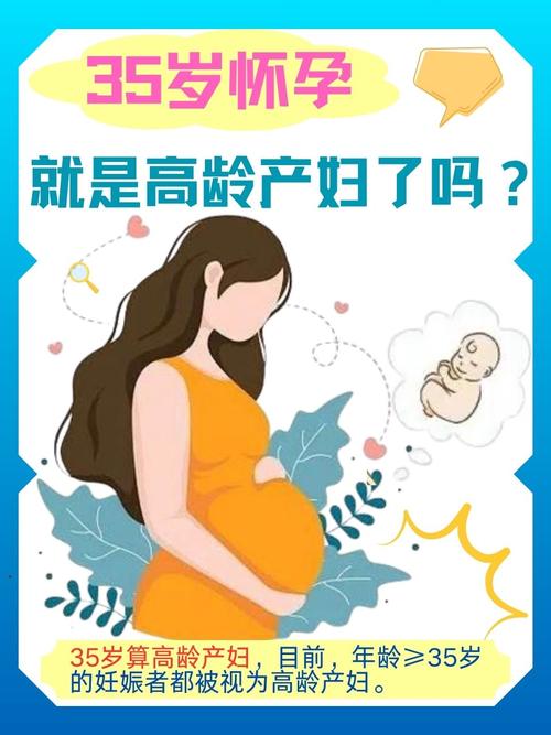高龄孕育