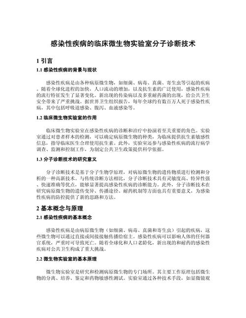 分子诊断技术
