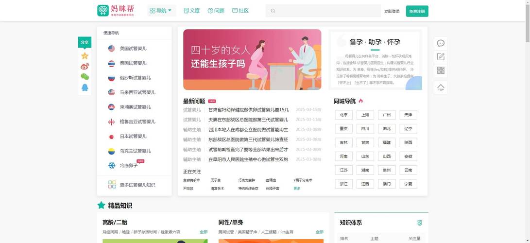 在日本选择试管婴儿机构：哪家最值得信赖？