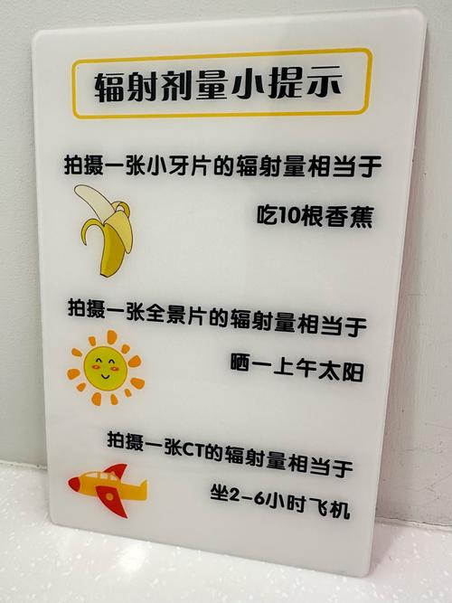 辐射剂量