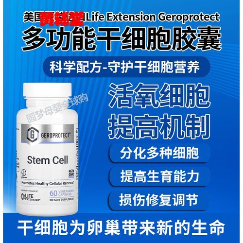 试管干细胞