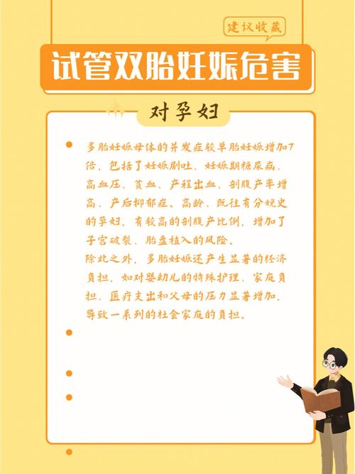 试管双胎生育风险分析：如何确保母婴安全？