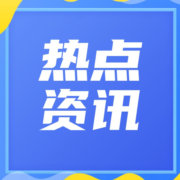  最新资讯