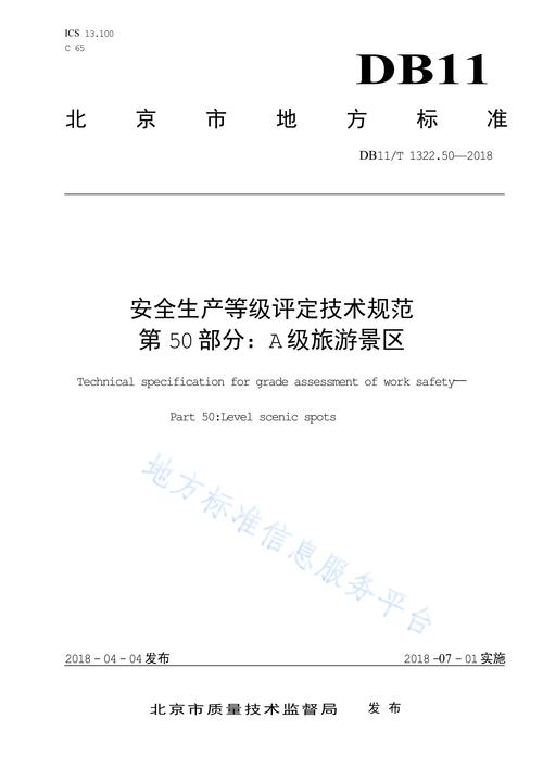 A级技术