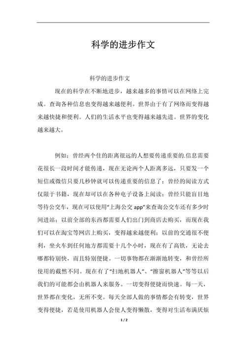 科学进步