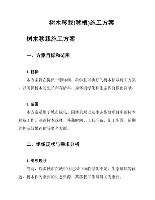 移植短方案