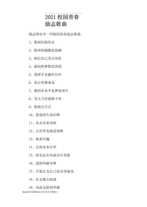  激励歌曲