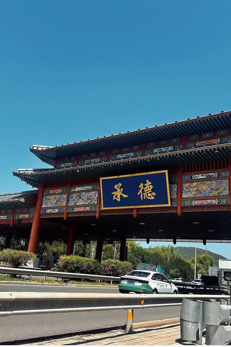 承德