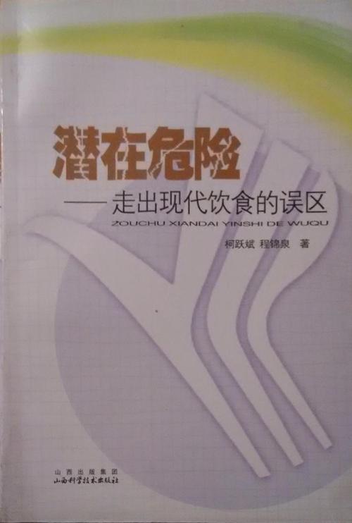 潜在危险