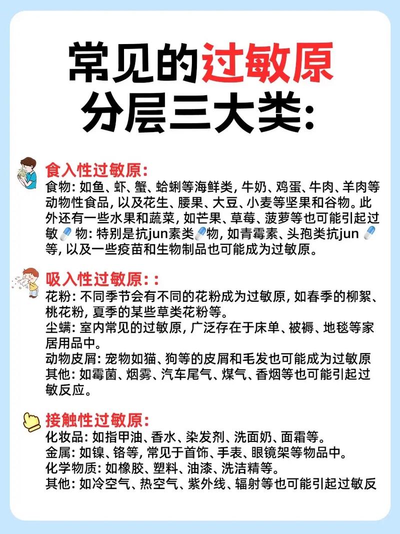 过敏原因