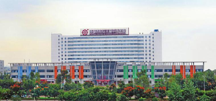  成都市妇幼保健医院