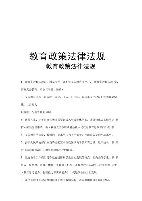  政策法律