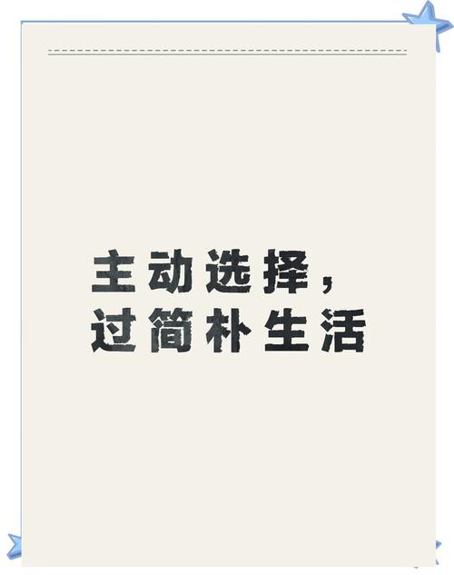主动选择