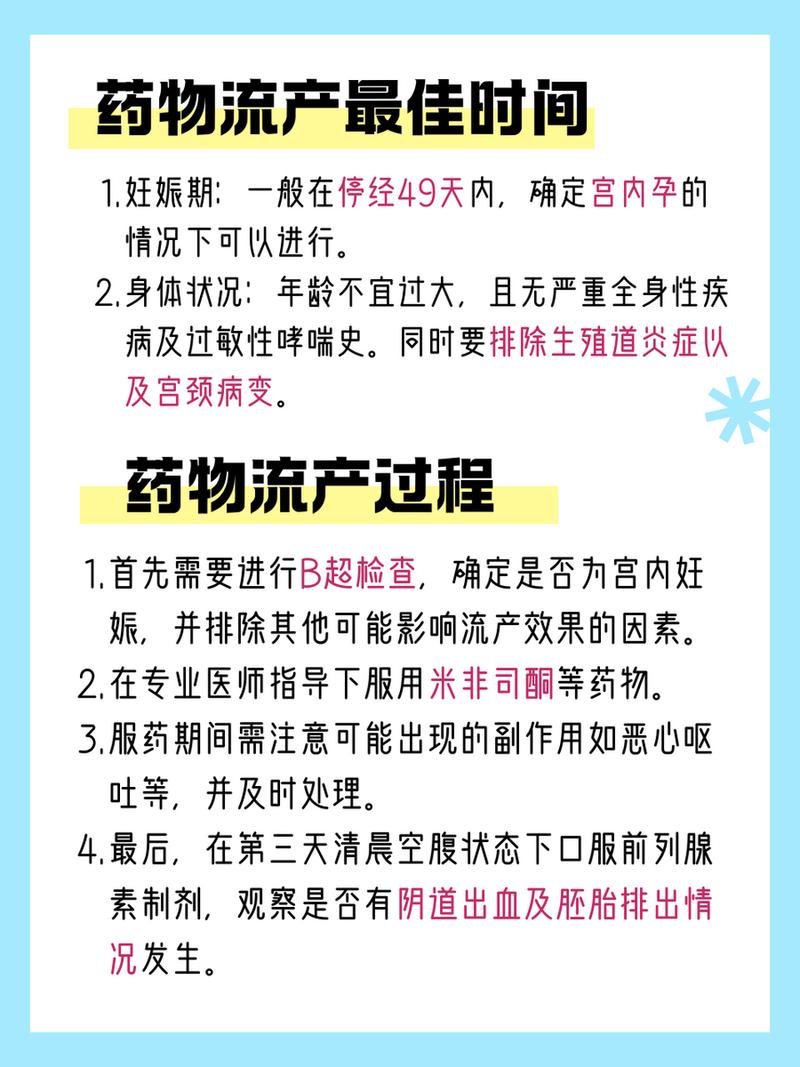 药流后多久可以开始试管促排？全面解析与注意事项