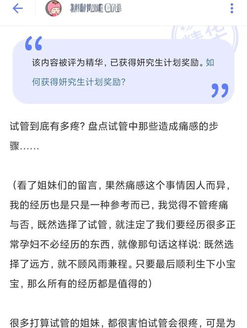 试管检查究竟有多痛苦？揭秘真实体验与感受