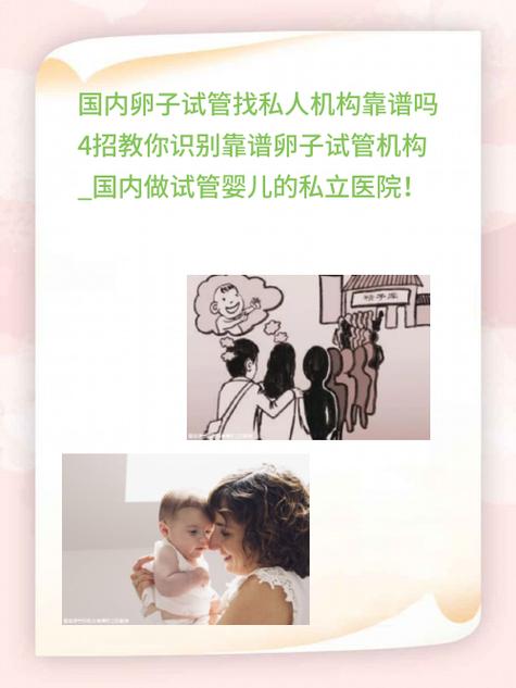 私立医院做试管婴儿靠谱吗？全面解析优缺点