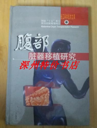移植研究
